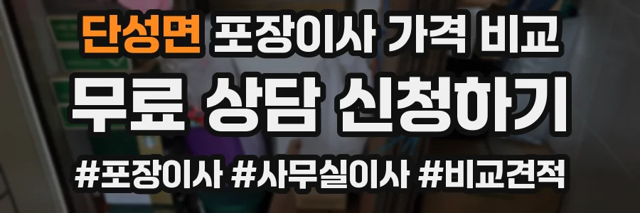 단성면 포장이사 가격 비교