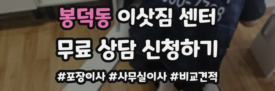 봉덕동 이삿짐 센터