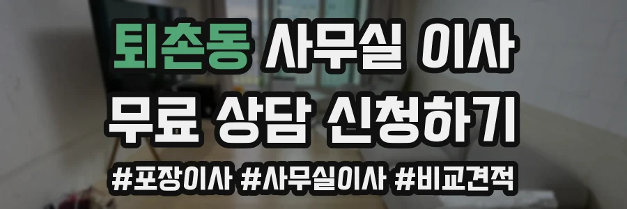 퇴촌동 사무실 이사