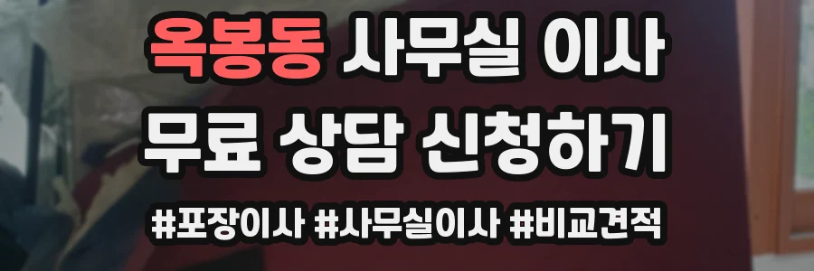 옥봉동 사무실 이사