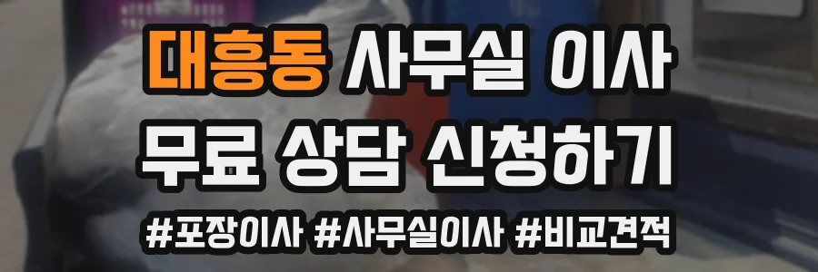 대흥동 사무실 이사