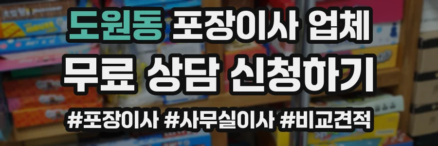 도원동 포장이사 업체