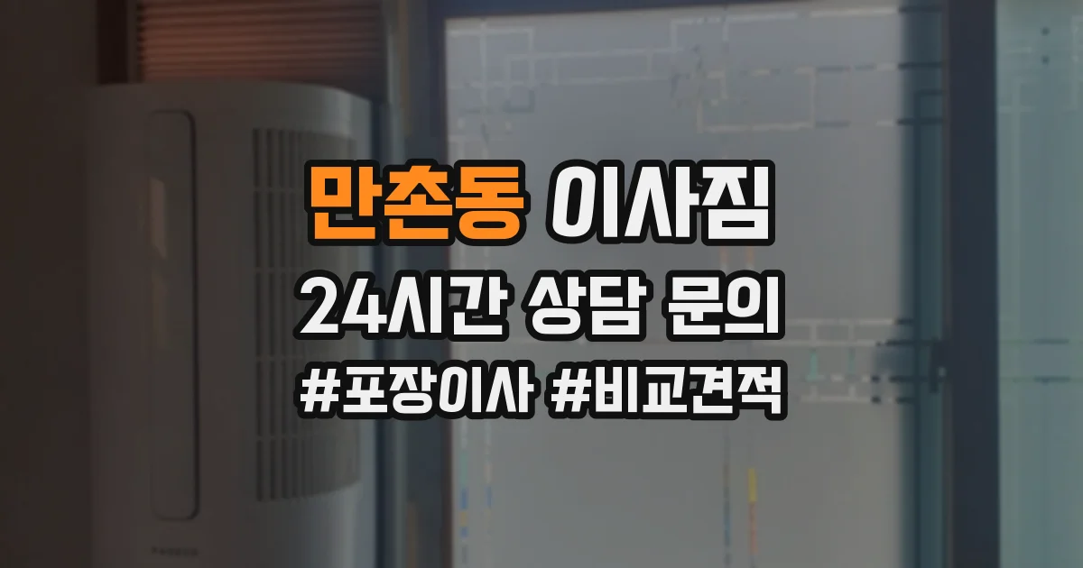 만촌동 이사짐