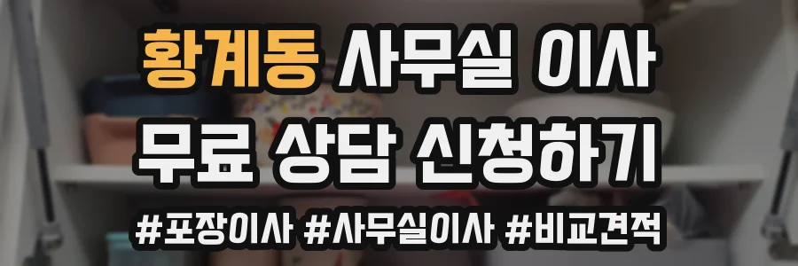 황계동 사무실 이사