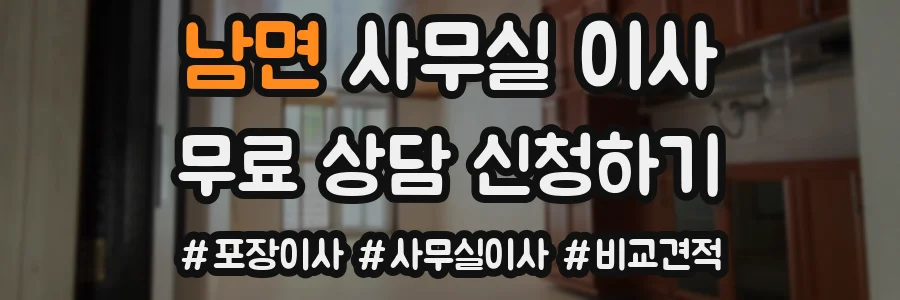 남면 사무실 이사
