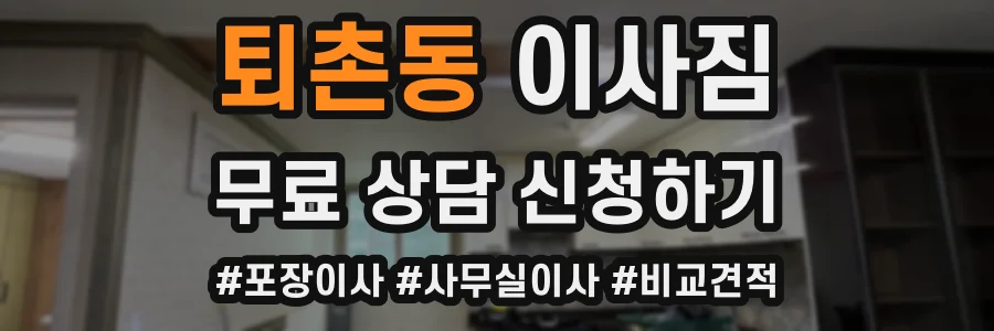 퇴촌동 이사짐