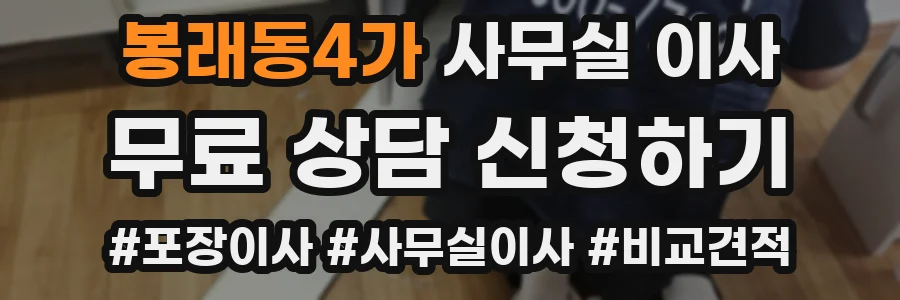 봉래동4가 사무실 이사