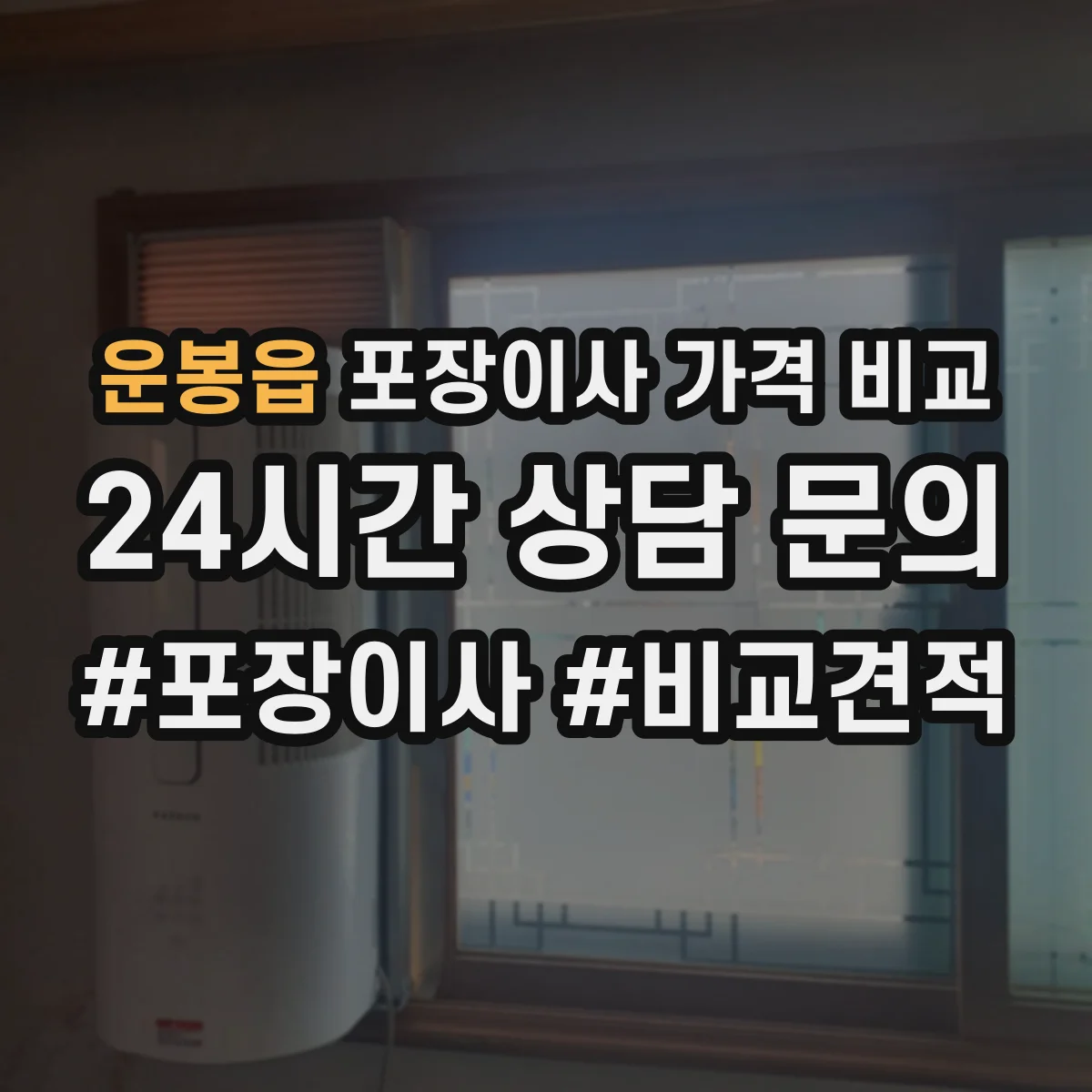 운봉읍 포장이사 가격 비교