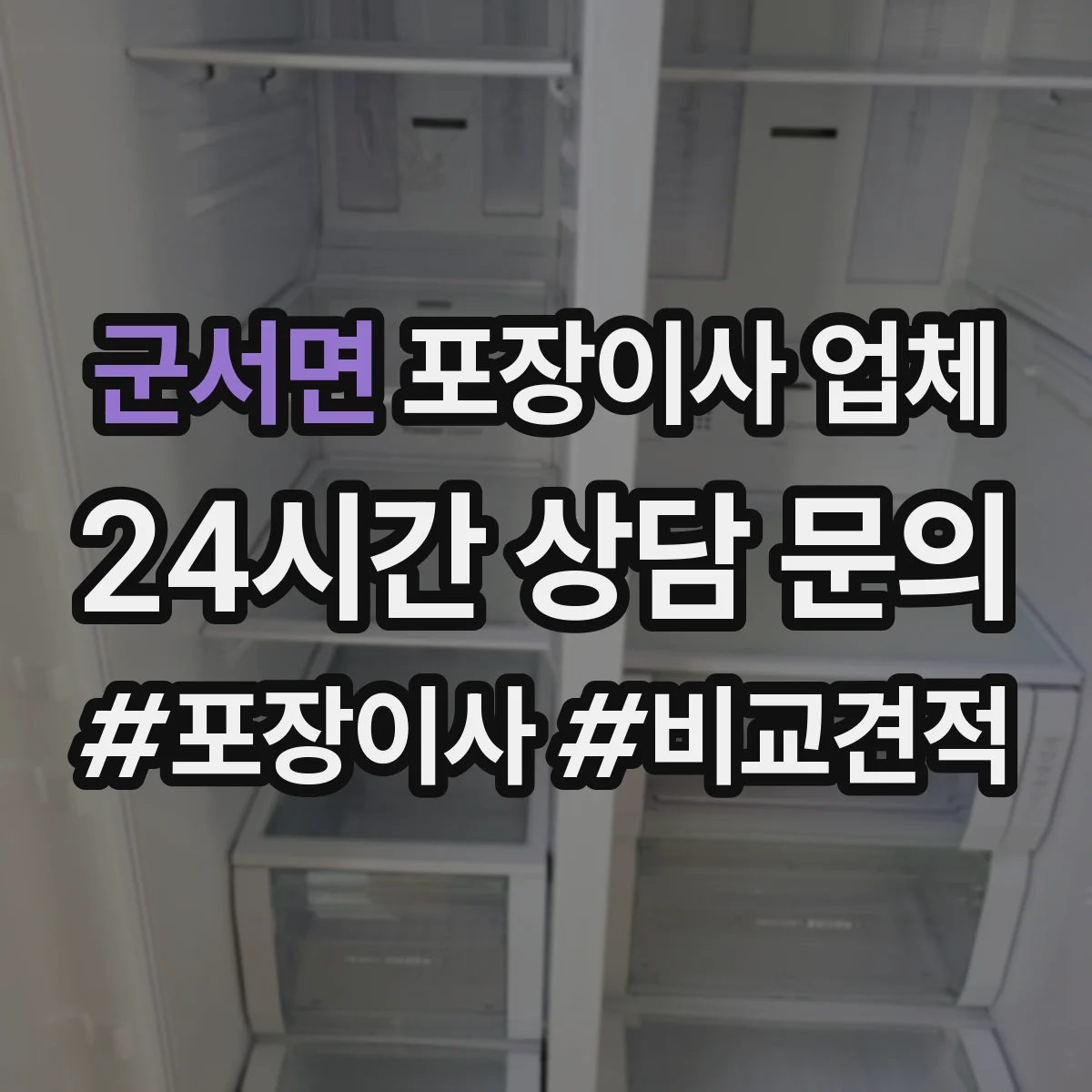 군서면 포장이사 업체