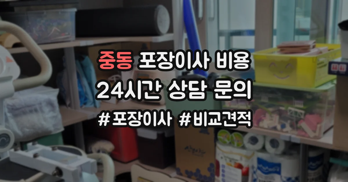 중동 포장이사 비용