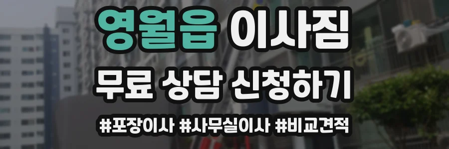 영월읍 이사짐