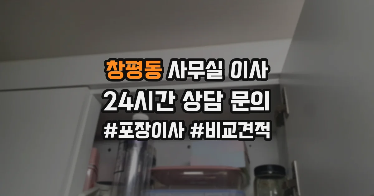 창평동 사무실 이사