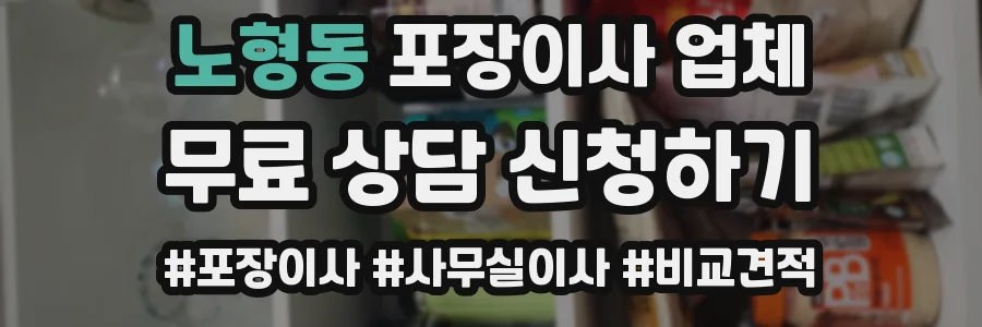 노형동 포장이사 업체