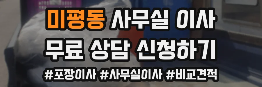 미평동 사무실 이사