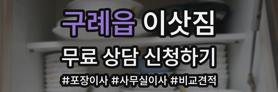 구례읍 이삿짐