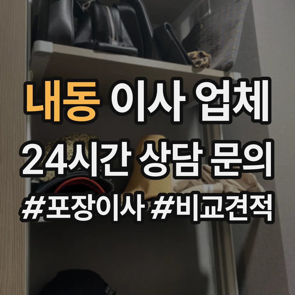 내동 이사 업체
