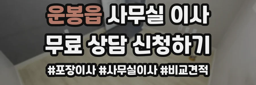 운봉읍 사무실 이사