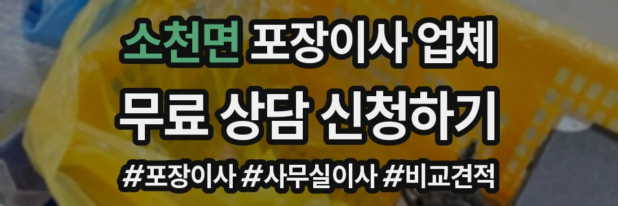 소천면 포장이사 업체