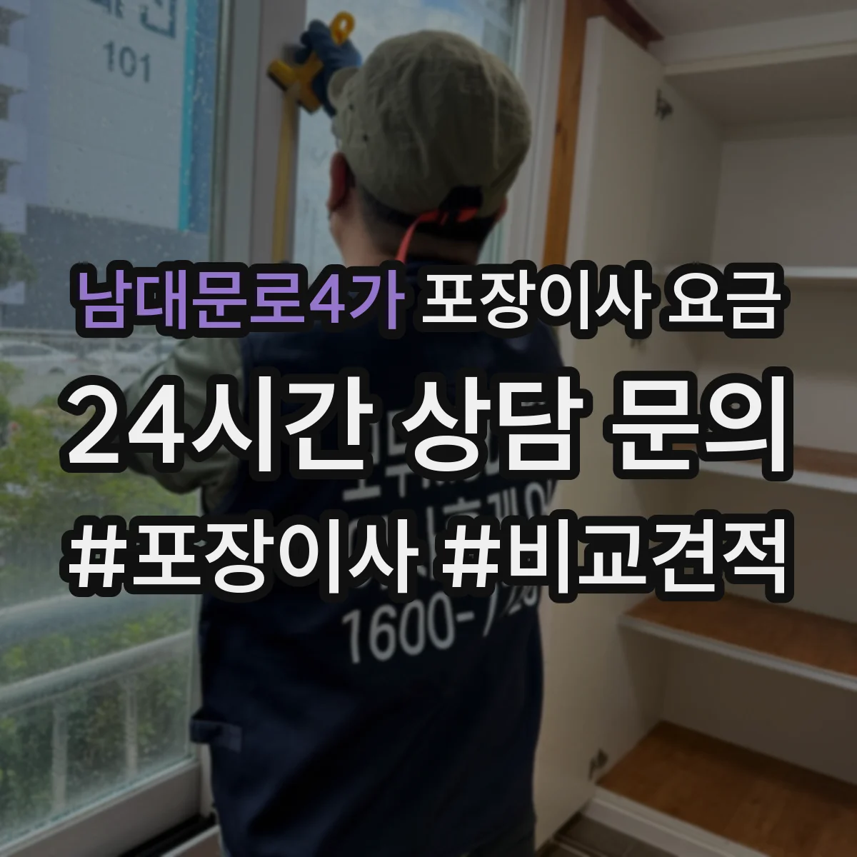 남대문로4가 포장이사 요금