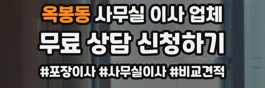 옥봉동 사무실 이사 업체