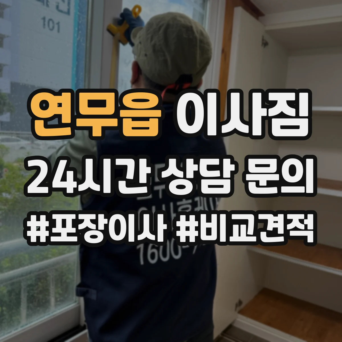 연무읍 이사짐