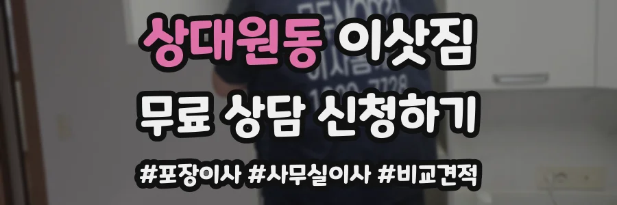 상대원동 이삿짐