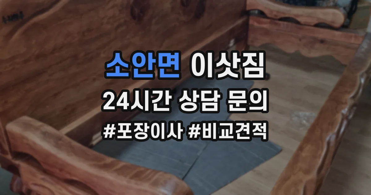 소안면 이삿짐