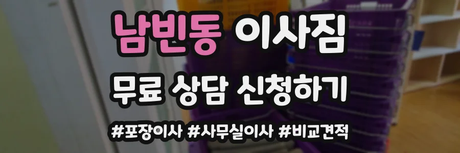 남빈동 이사짐