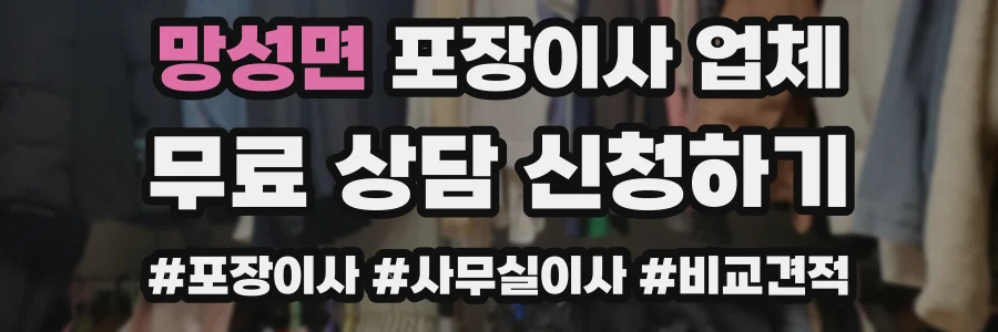 망성면 포장이사 업체