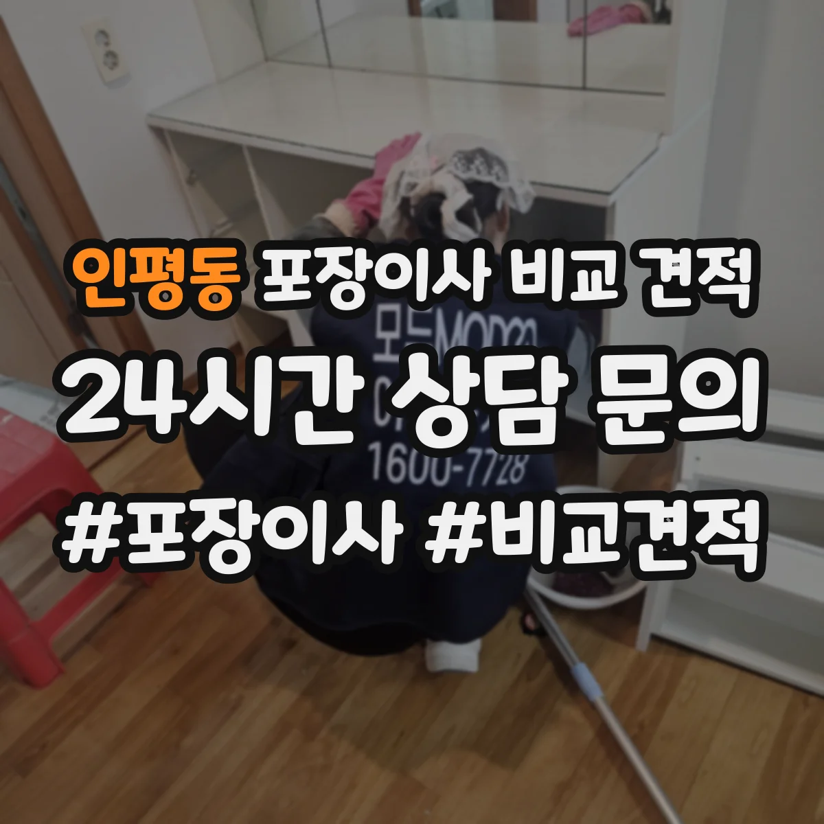 인평동 포장이사 비교 견적