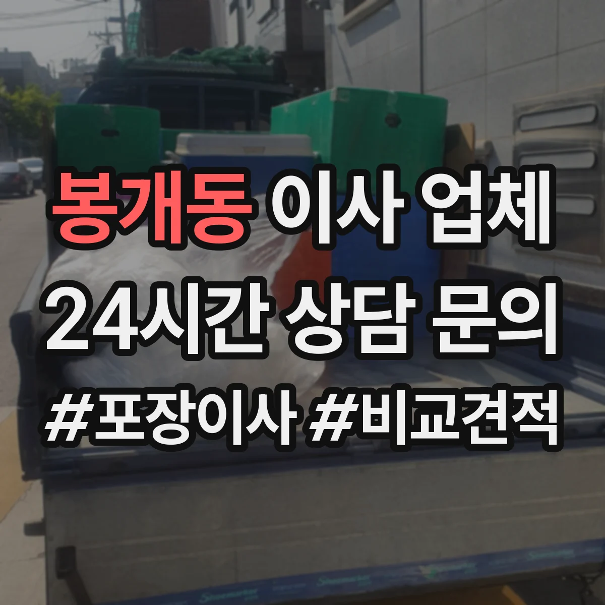 봉개동 이사 업체