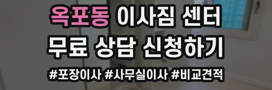 옥포동 이사짐 센터