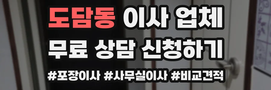도담동 이사 업체