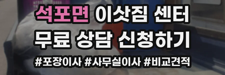 석포면 이삿짐 센터