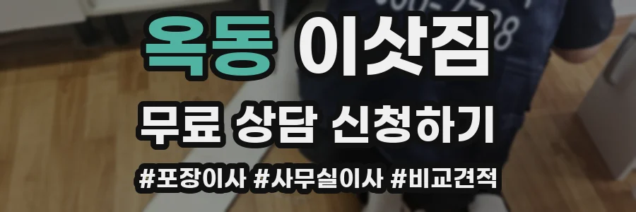 옥동 이삿짐
