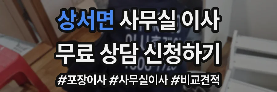 상서면 사무실 이사