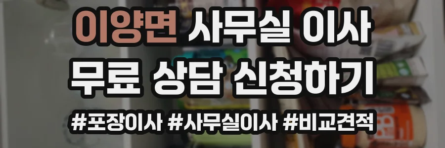 이양면 사무실 이사