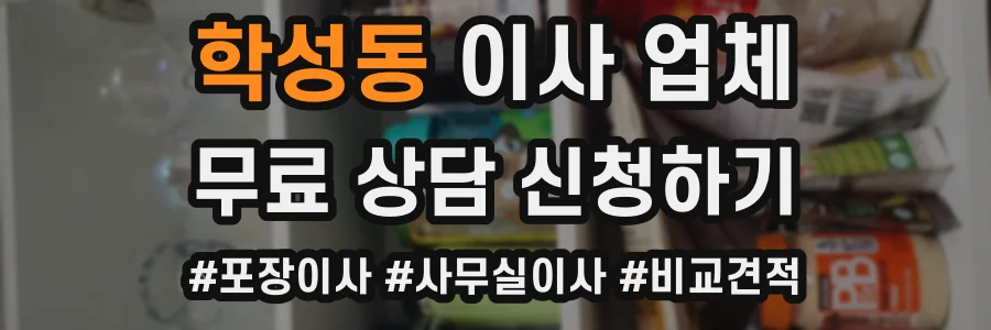 학성동 이사 업체