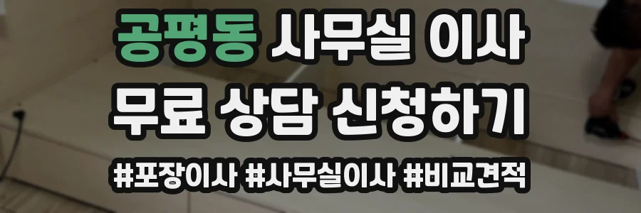 공평동 사무실 이사