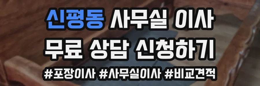 신평동 사무실 이사