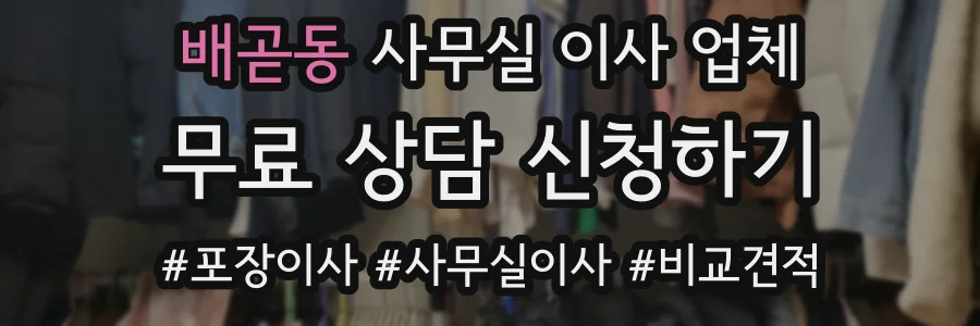 배곧동 사무실 이사 업체