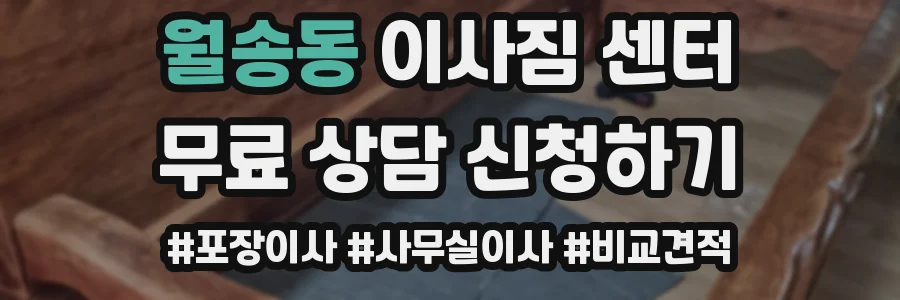 월송동 이사짐 센터