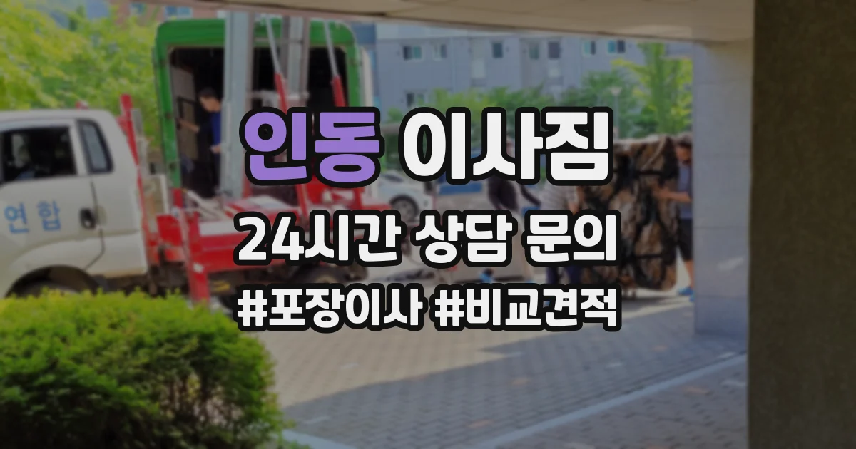 인동 이사짐