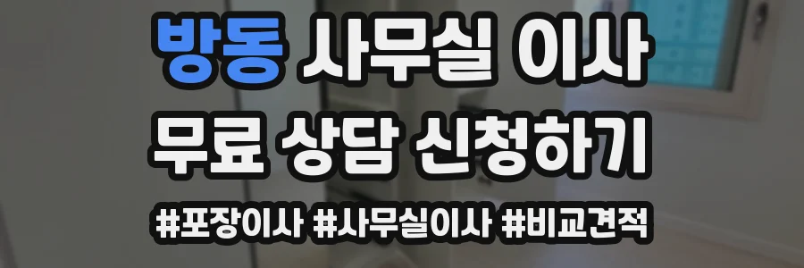 방동 사무실 이사