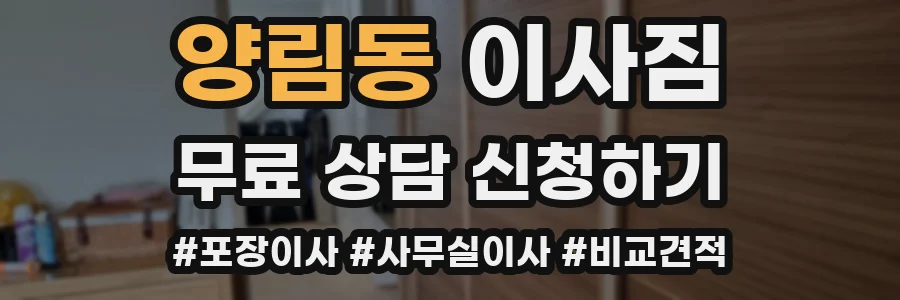 양림동 이사짐