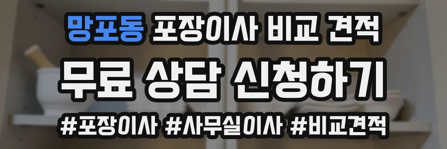 망포동 포장이사 비교 견적