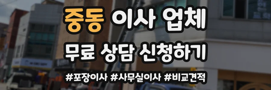 중동 이사 업체
