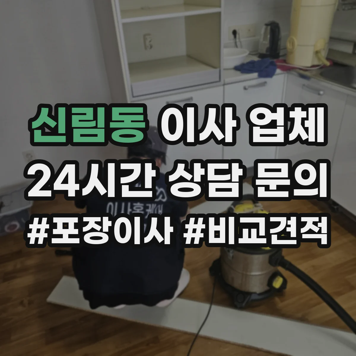 신림동 이사 업체