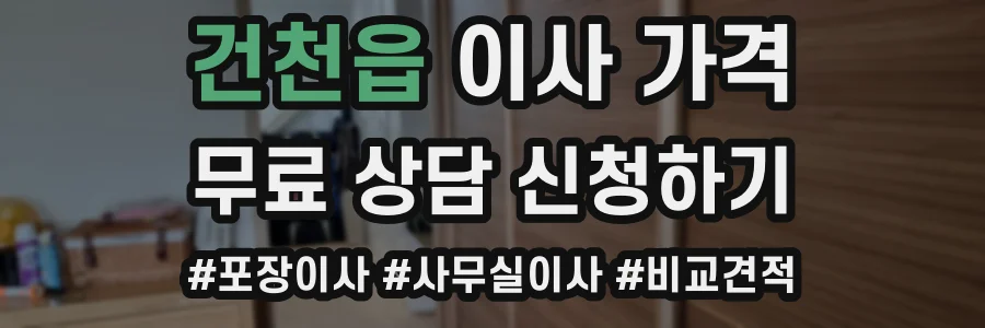 건천읍 이사 가격