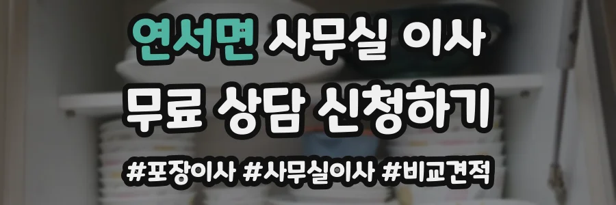 연서면 사무실 이사